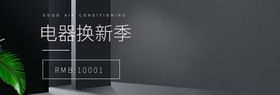 电器焕新季