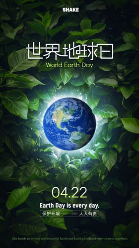 世界地球日环保宣传海报