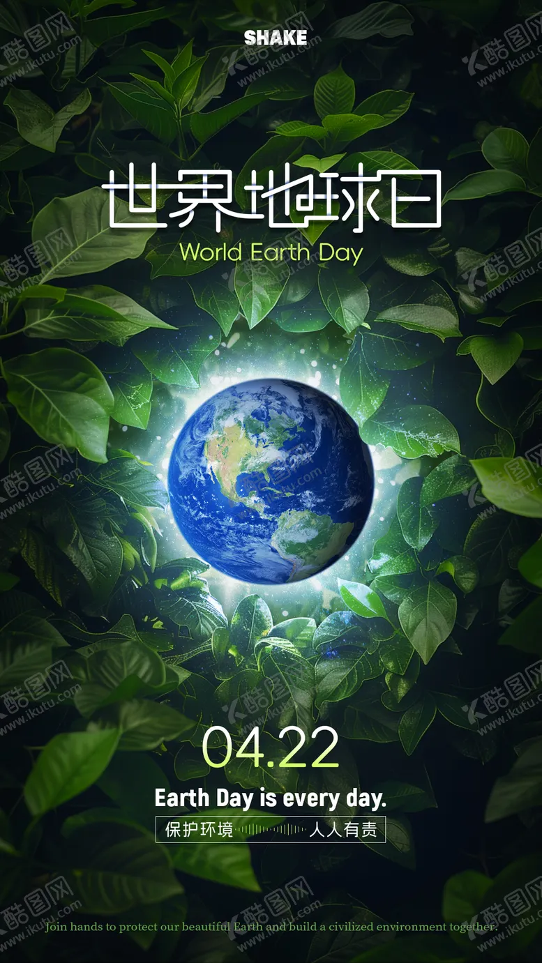 编号：90658104180213477180【酷图网】源文件下载-世界地球日环保宣传海报