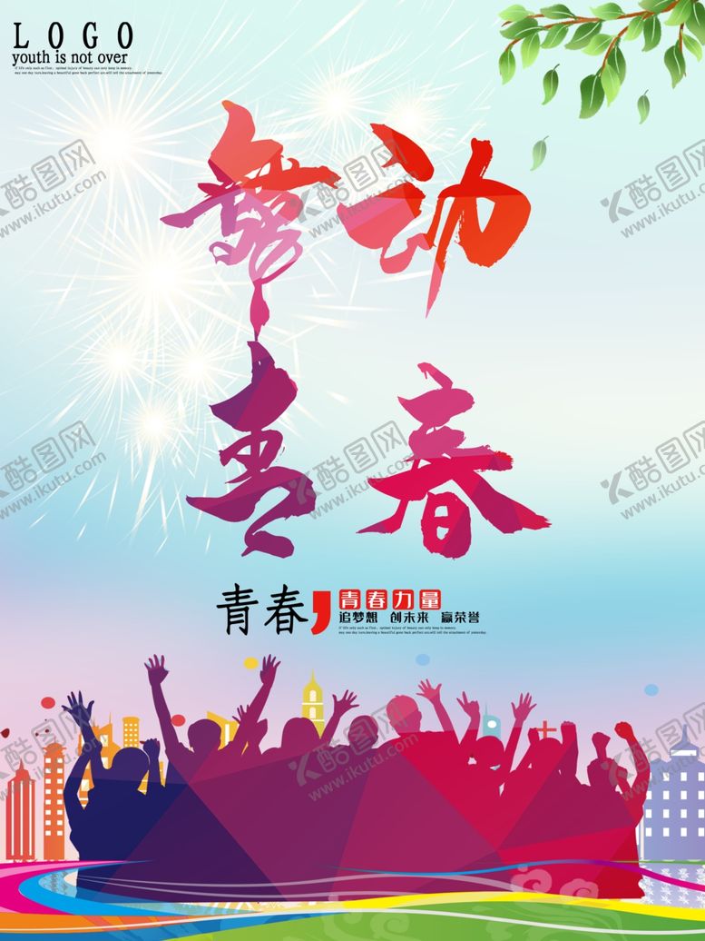 编号：25849509291319304566【酷图网】源文件下载-毕业海报