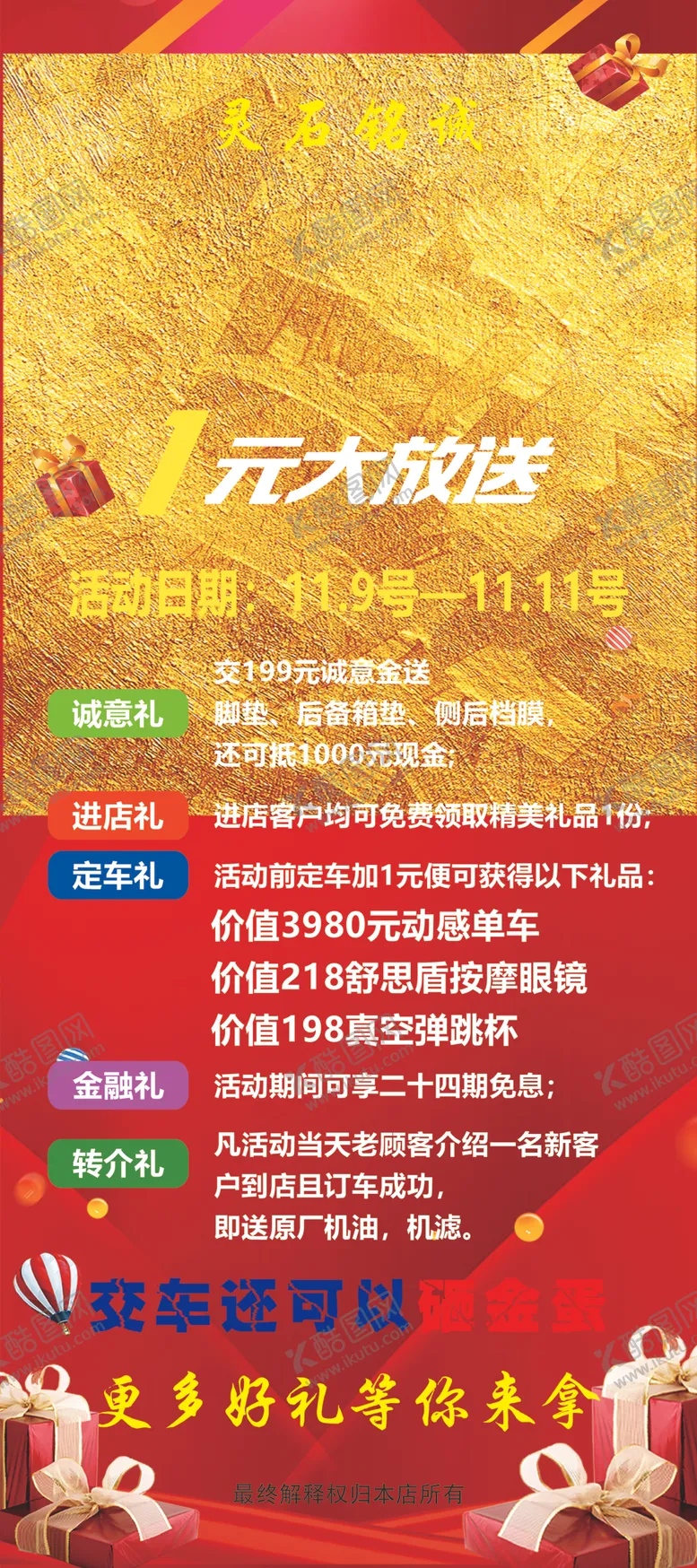 编号：56312209221625549666【酷图网】源文件下载-惠动全城