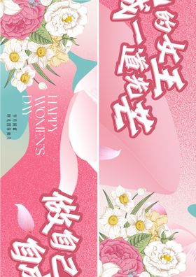 做自己的女王banner