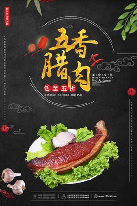 特产海报
