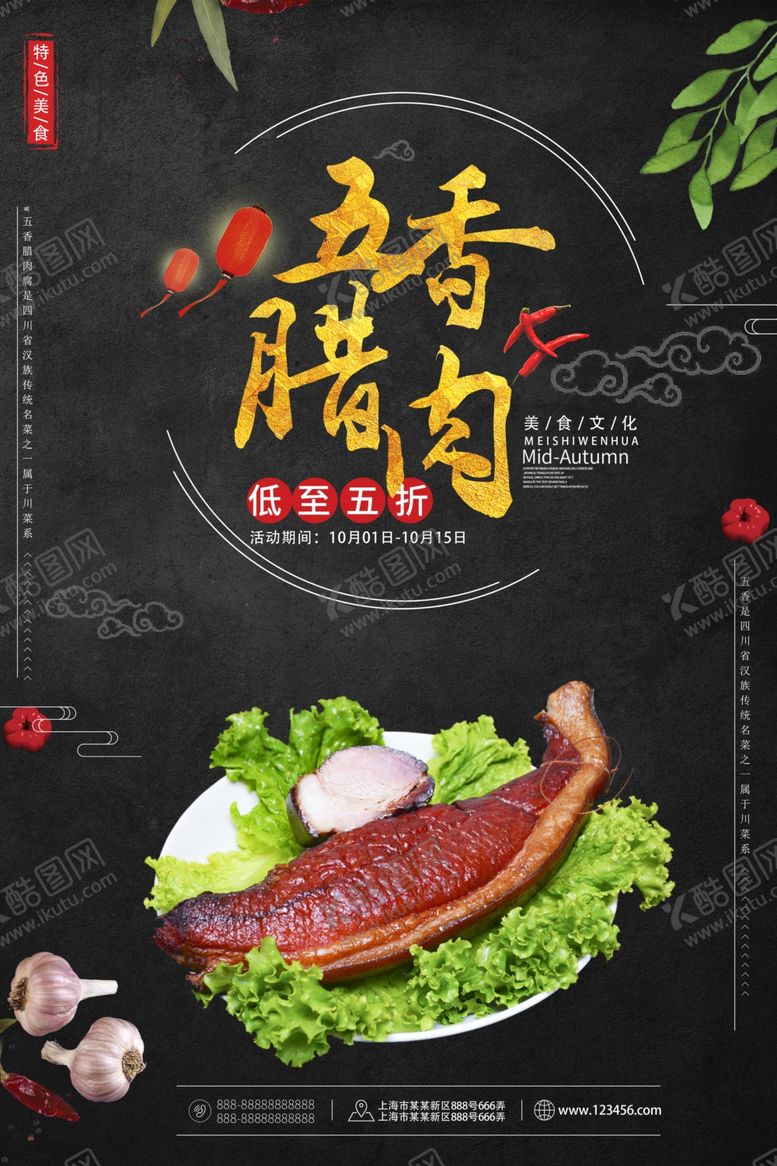 编号：32358006290345483844【酷图网】源文件下载-特产海报
