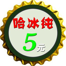 啤酒瓶盖特价啤酒