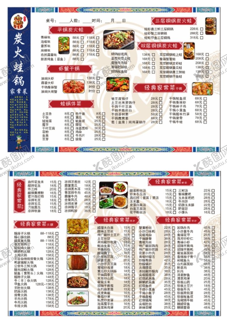 编号：62242010222029334388【酷图网】源文件下载-菜单