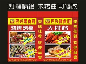 巴兴隆灯箱喷绘制作