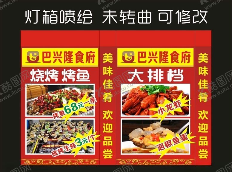 编号：58182405130353367208【酷图网】源文件下载-巴兴隆灯箱喷绘制作