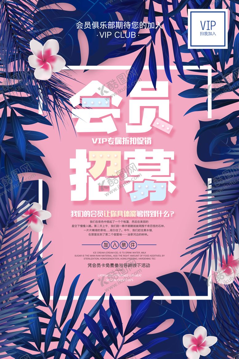 编号：86537010040706457318【酷图网】源文件下载-会员招幕 