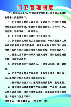 门卫管理制度