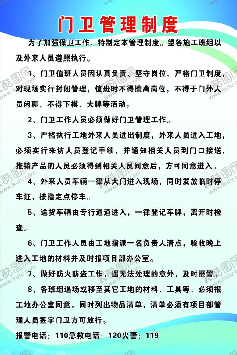 编号：34899809230646214887【酷图网】源文件下载-门卫管理制度