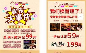 沐足城宣传单