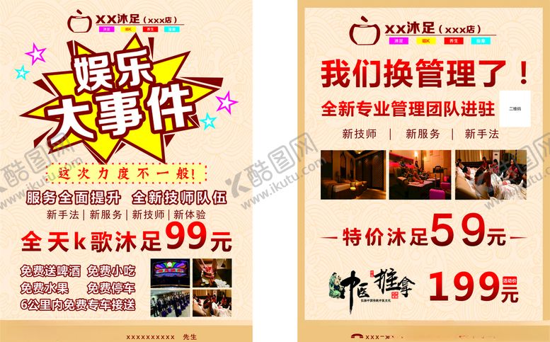 编号：81633806161243296823【酷图网】源文件下载-沐足城宣传单