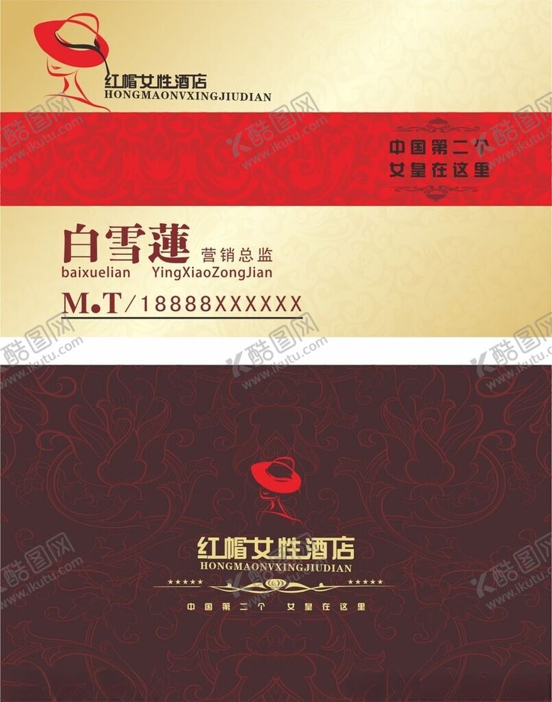 编号：90106002082124386241【酷图网】源文件下载-酒店名片