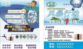初露净水器宣传单