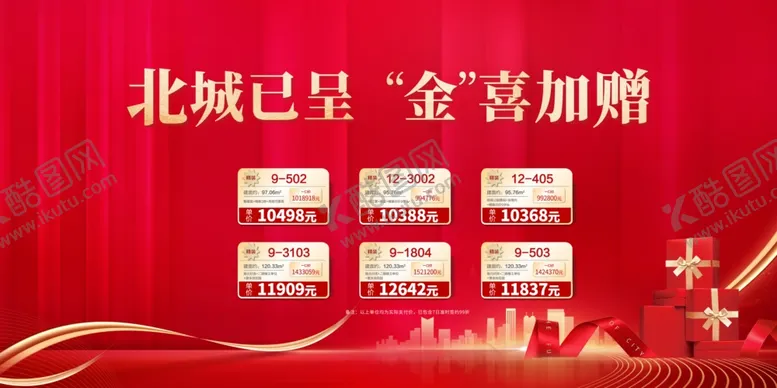 编号：81528602061837585418【酷图网】源文件下载-红色地产