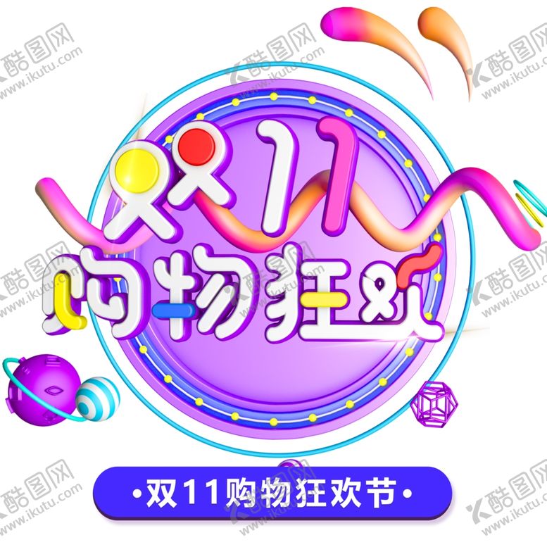 编号：78286809260749163453【酷图网】源文件下载-双11字体