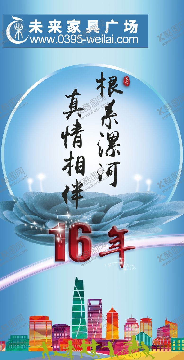 编号：67724907090100279588【酷图网】源文件下载-周年庆海报