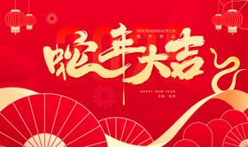 2025新年蛇年背景板