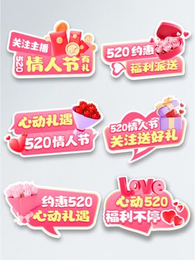 情人节异形牌