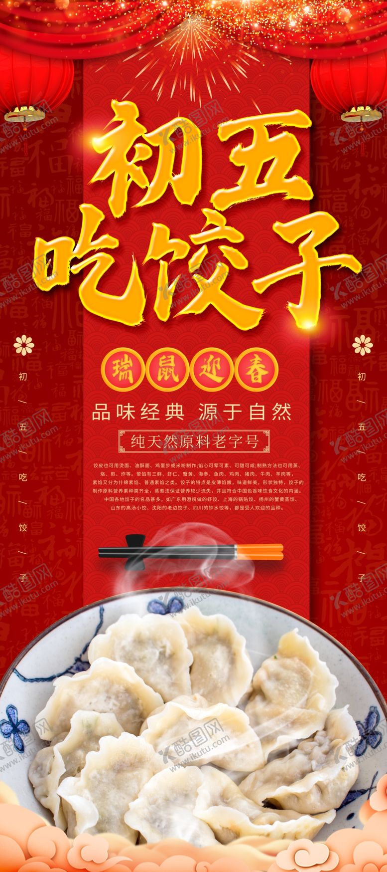 编号：86843810181612065145【酷图网】源文件下载-初五