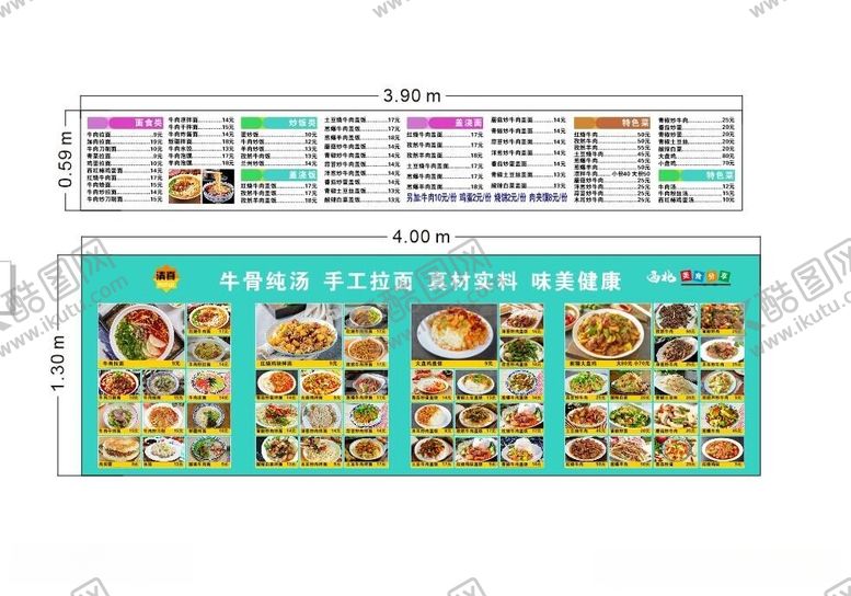 编号：74242312160912387214【酷图网】源文件下载-牛肉拉面菜单菜品图