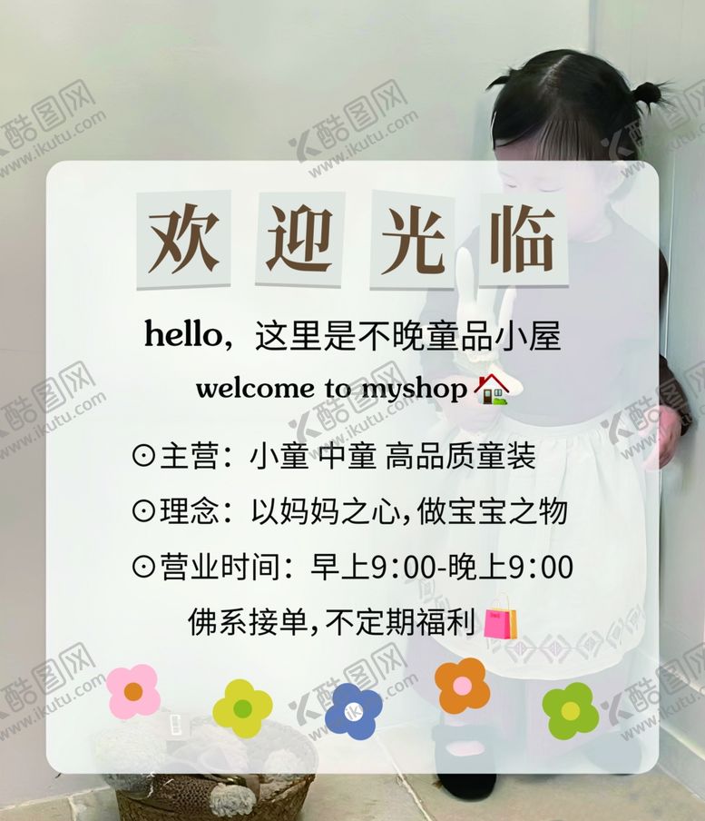 编号：35277811302352435430【酷图网】源文件下载-童装