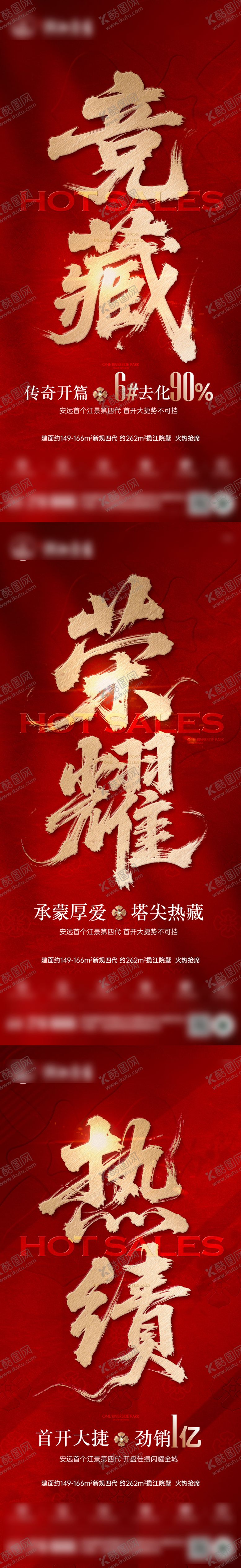 编号：42461209220418326611【酷图网】源文件下载-地产加推开盘热销系列