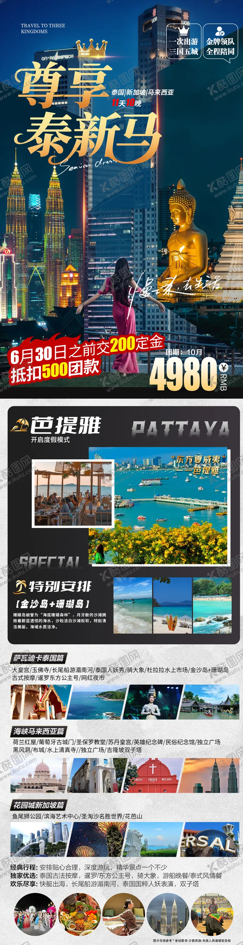 编号：16087409062305012491【酷图网】源文件下载-泰新马旅游直客图