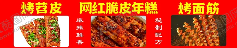 编号：60466501300703359333【酷图网】源文件下载-苕皮年糕面筋