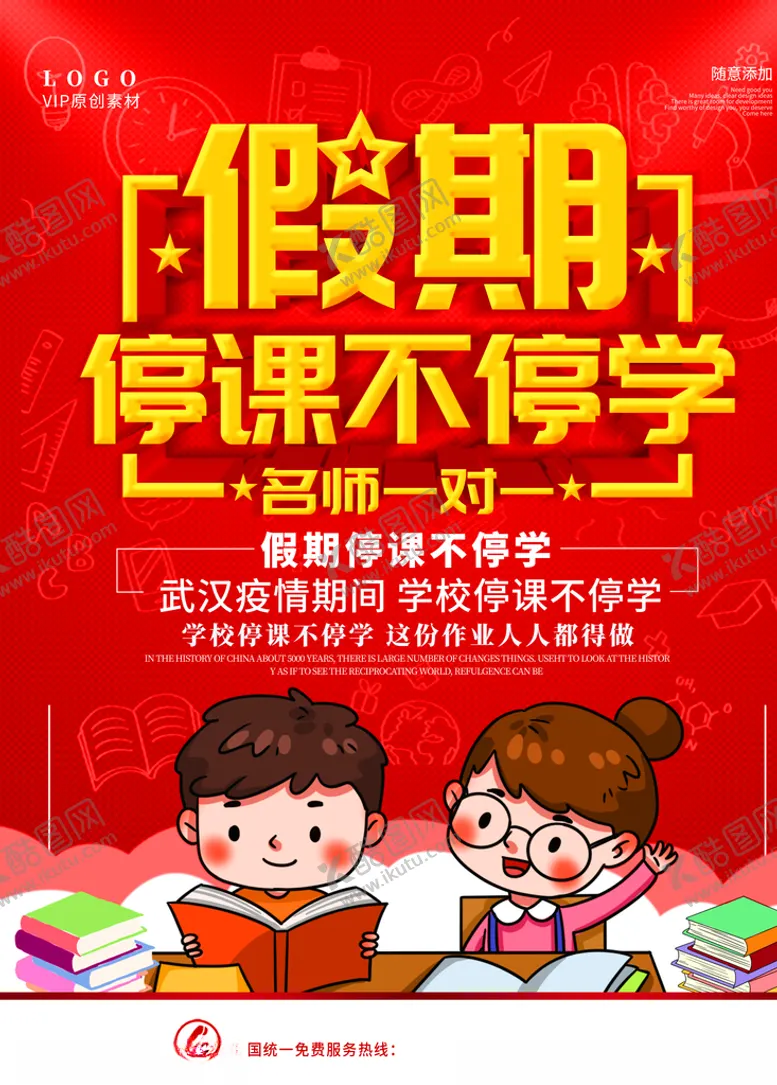 编号：30984004210158379139【酷图网】源文件下载-卡通红色在线课程宣传海报