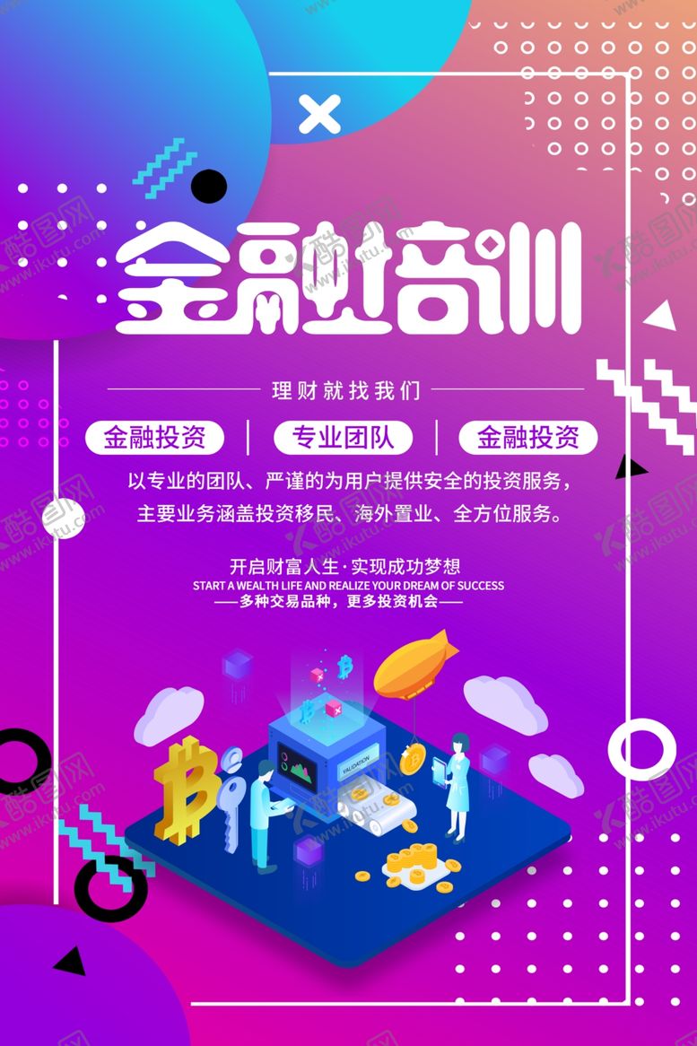 编号：89896107080153388836【酷图网】源文件下载-金融