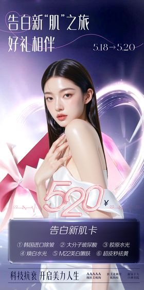 520医美告白新肌卡
