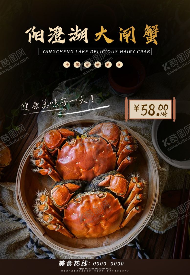 编号：79306309200549209522【酷图网】源文件下载-大闸蟹