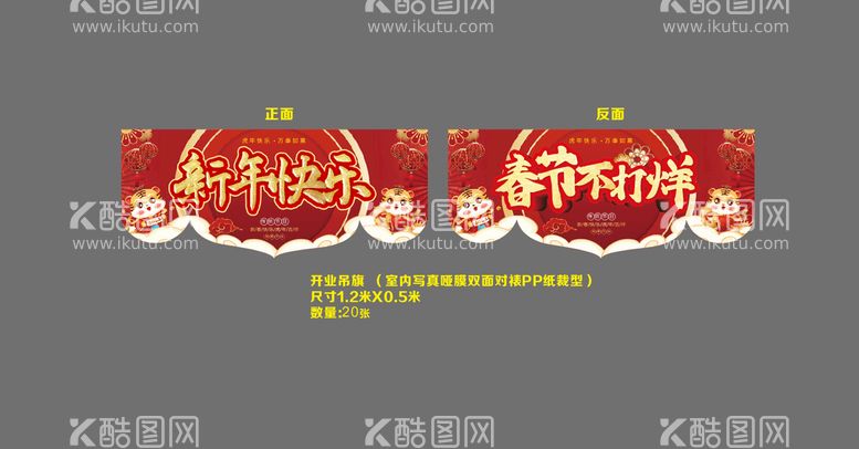 编号：17464512022348323875【酷图网】源文件下载-新年吊旗