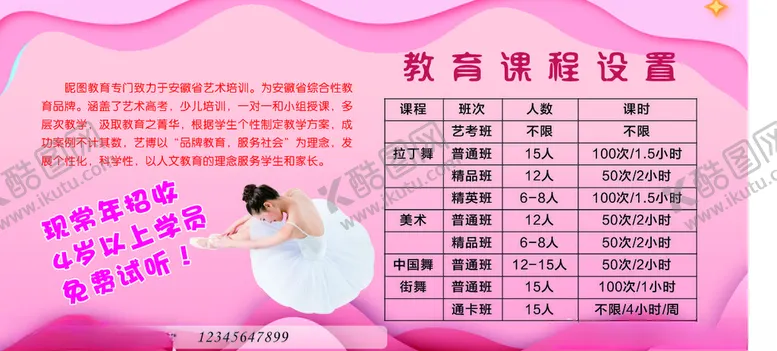 编号：15559904252224535113【酷图网】源文件下载-教育展板