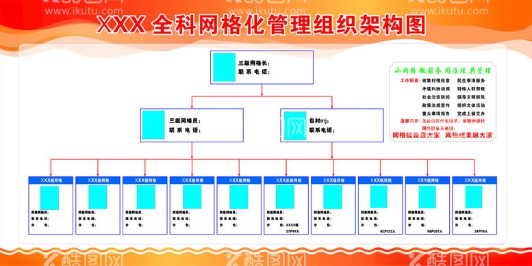 编号：20151302190550461835【酷图网】源文件下载-网格架构图