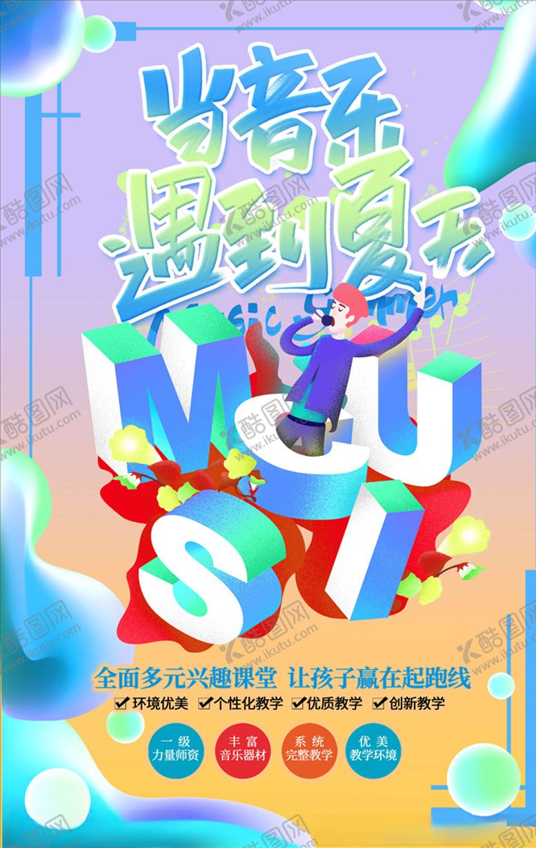 编号：31031205120408421295【酷图网】源文件下载-音乐节