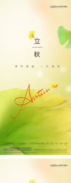 立秋节气海报