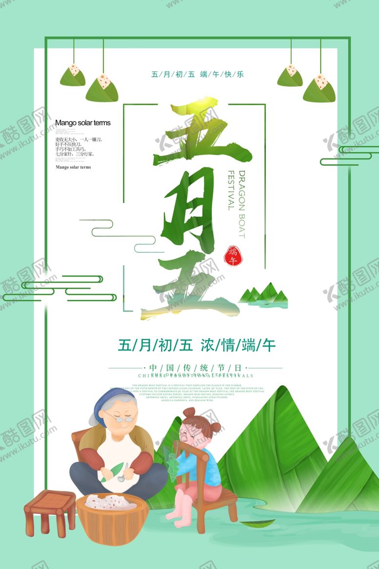 编号：86263802080040581061【酷图网】源文件下载-五月五