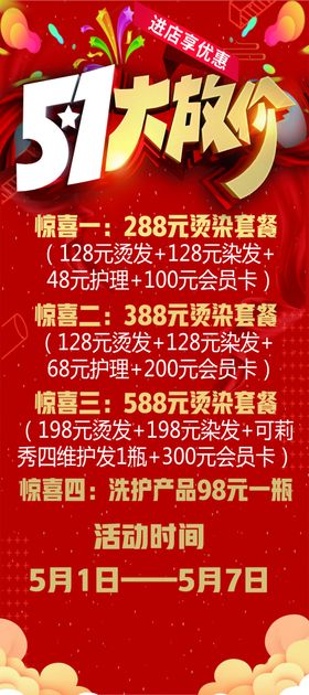 51大放价