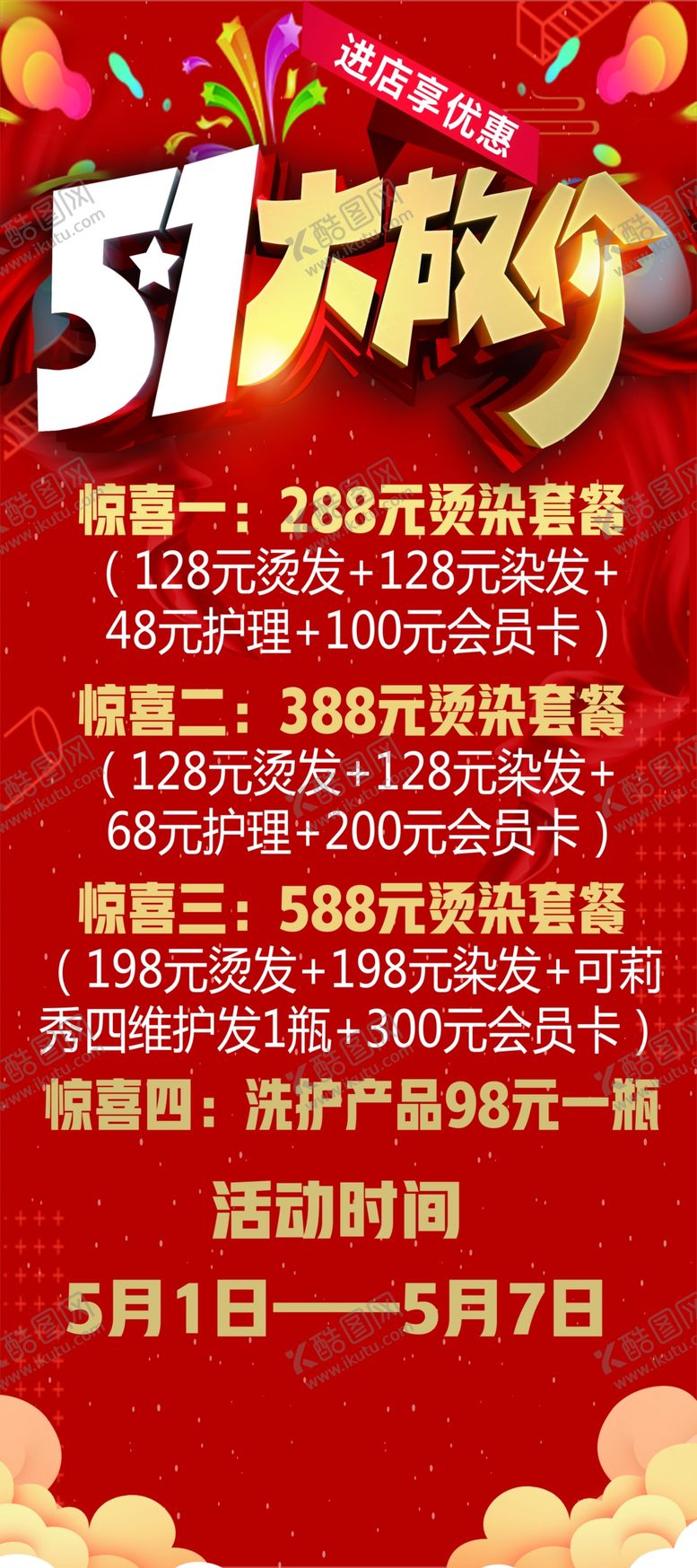 编号：98534105101438126614【酷图网】源文件下载-51大放价