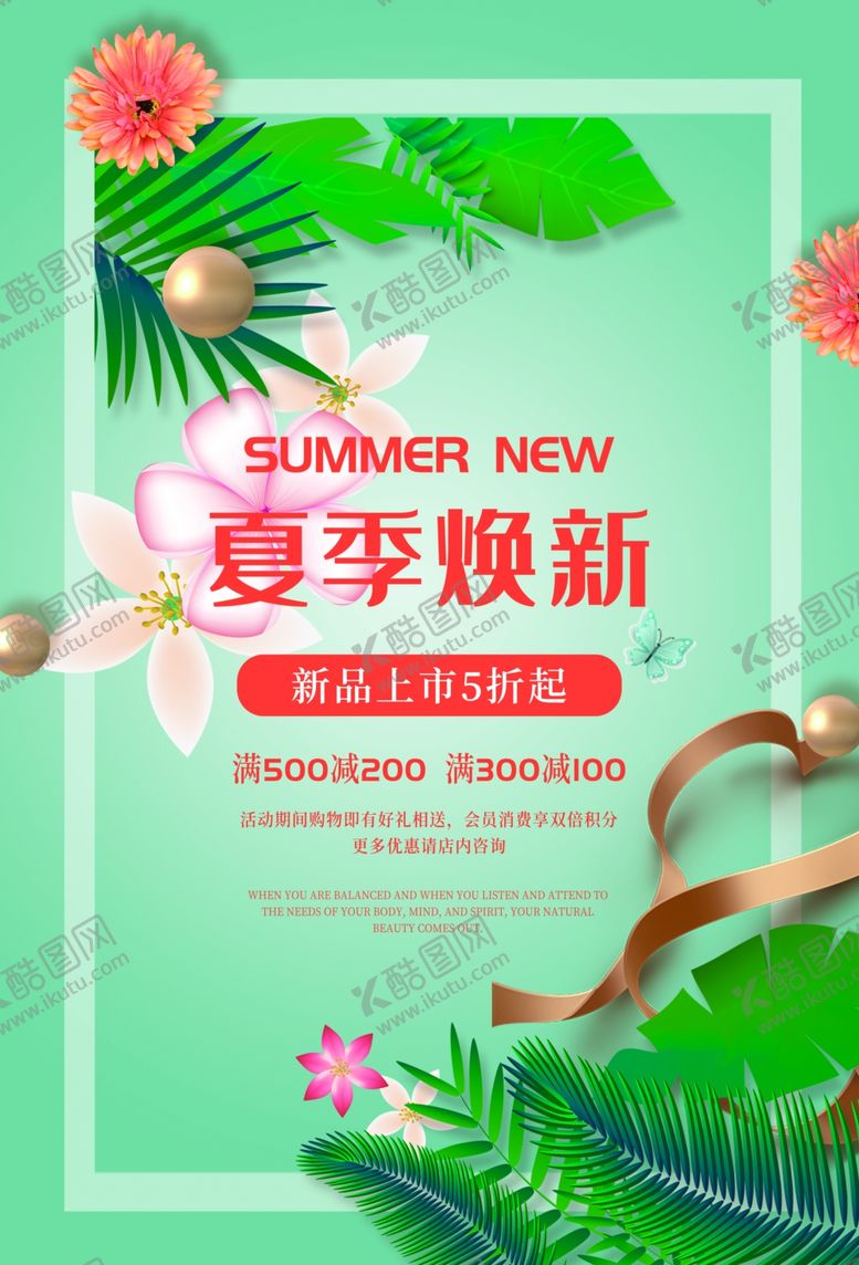编号：30372707072324414071【酷图网】源文件下载-夏季焕新