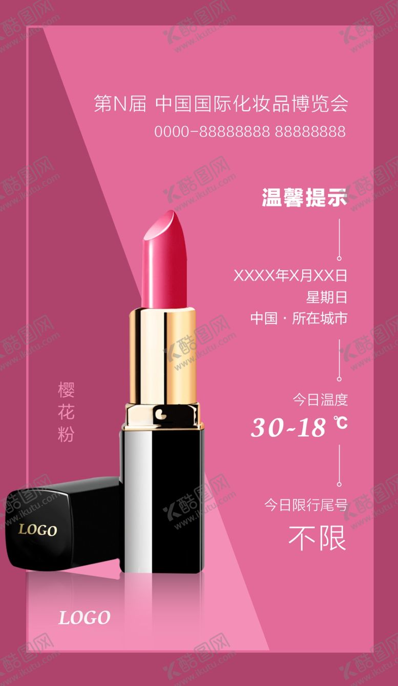 编号：80251706160501236073【酷图网】源文件下载-日签微信推图