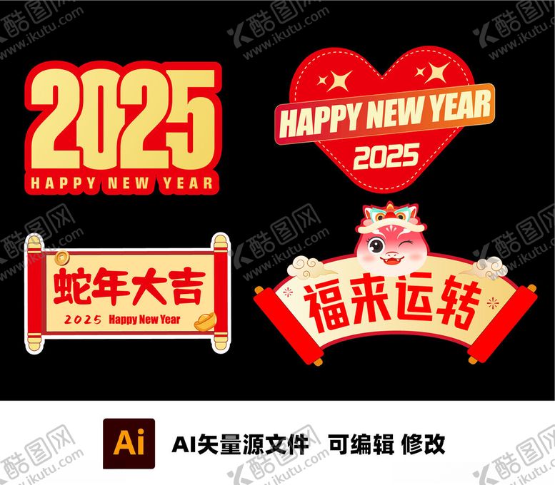 编号：42280502042245339695【酷图网】源文件下载-2025新年异形牌