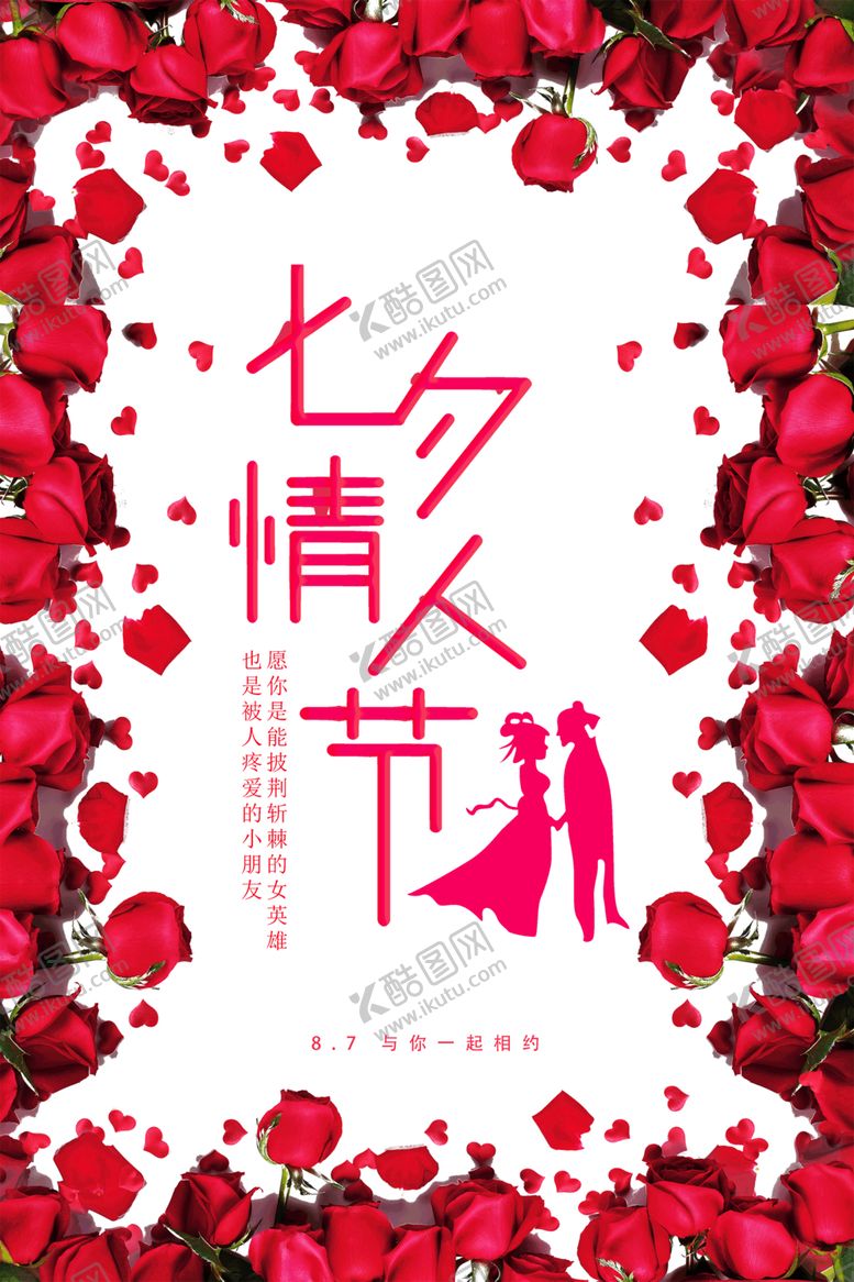 编号：63105607070311381633【酷图网】源文件下载-浪漫素材