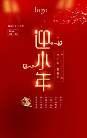 2020鼠年