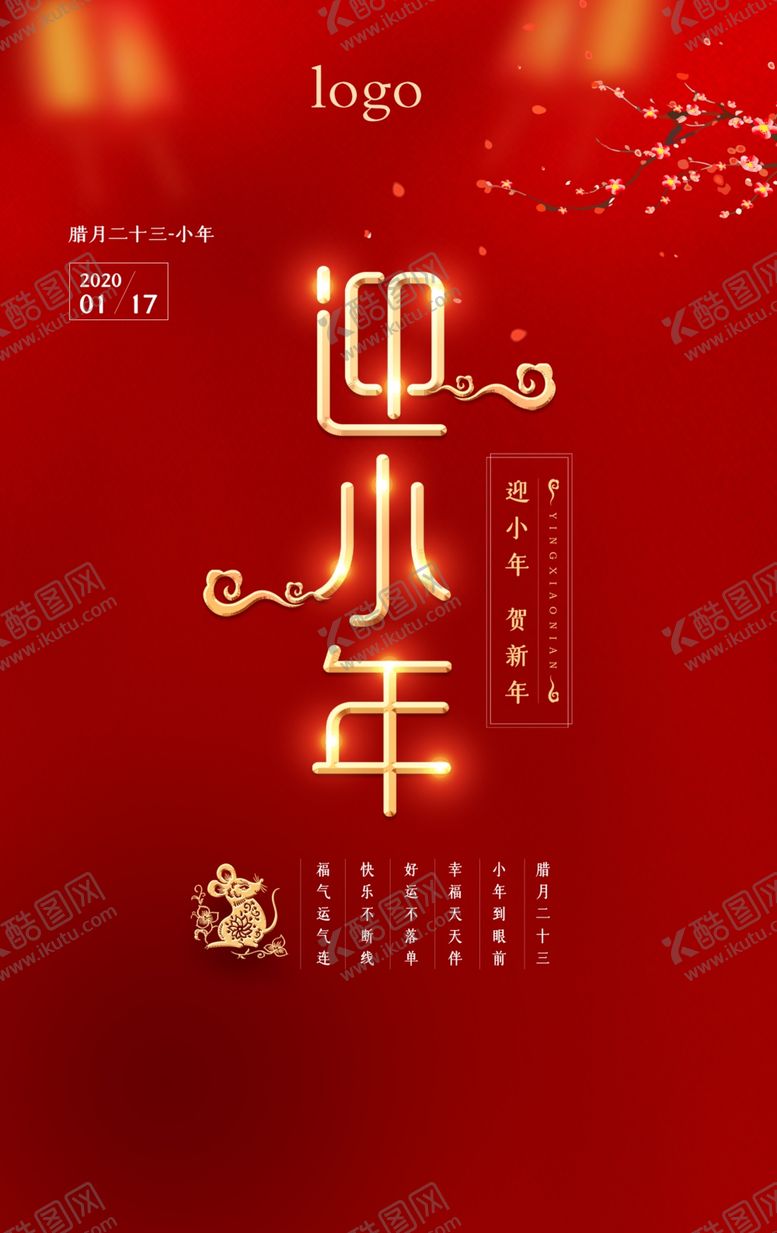 编号：22715207070145013618【酷图网】源文件下载-2020鼠年