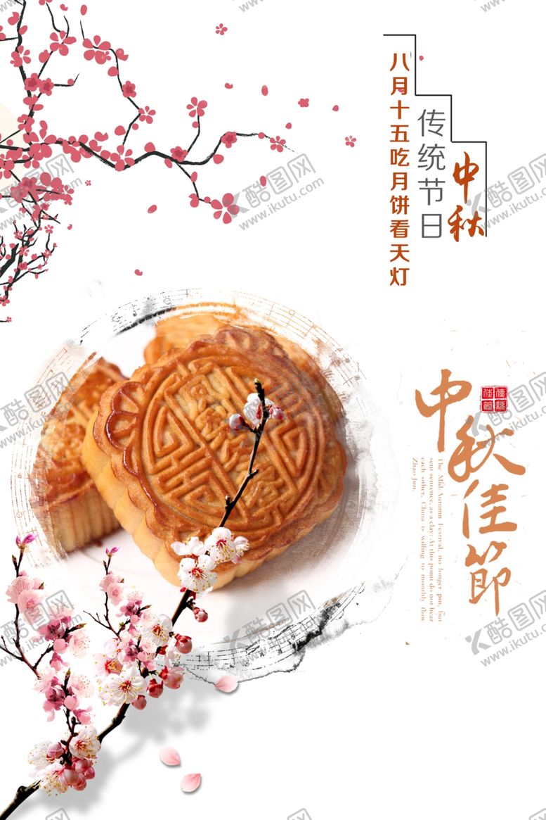 编号：51425510210839408000【酷图网】源文件下载-中秋国庆图片