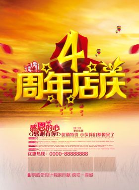 4周年庆
